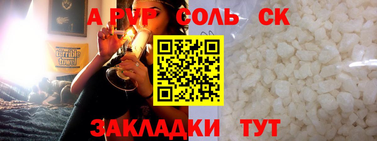 APVP кристаллы Бугуруслан
