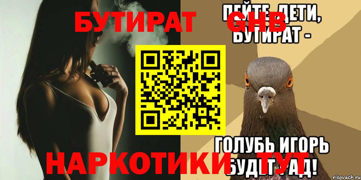 БУТИРАТ Butirat Бугуруслан
