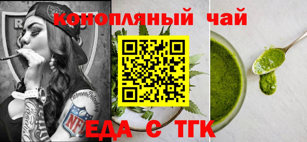 Еда ТГК марихуана  Вход с VPN  Бугуруслан 