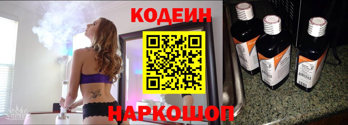 Бугуруслан  Codein напиток Lean (лин)  Вход с VPN 