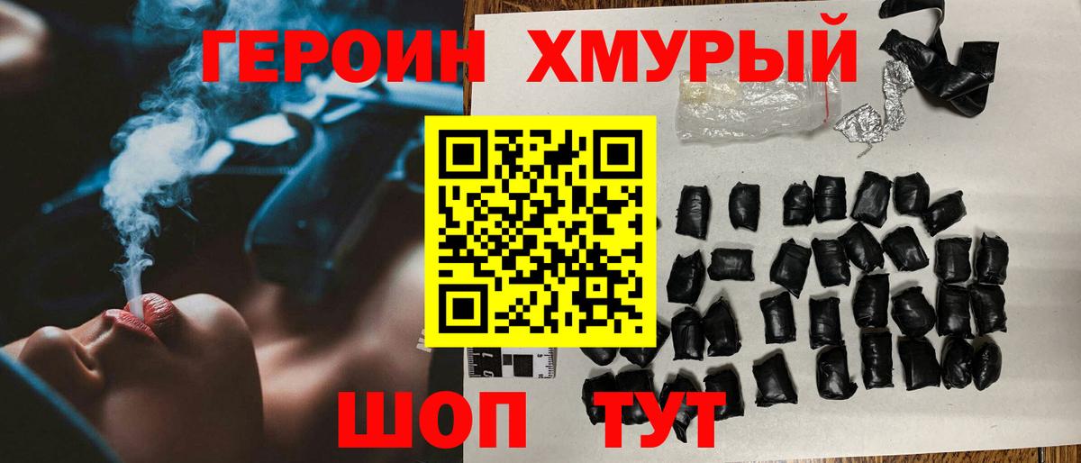ГЕРОИН хмурый  Вход с VPN  Бугуруслан 