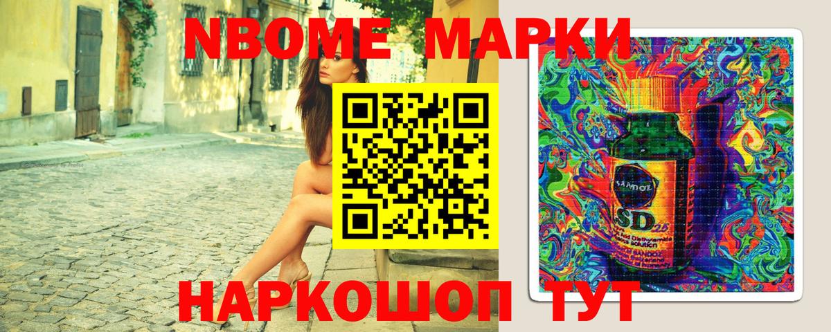 Марки N-bome 1500мкг Бугуруслан